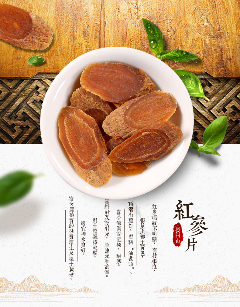 福东海红参片熟人参皂苷切片中大片100克红参茶红参须粉膏含片100克