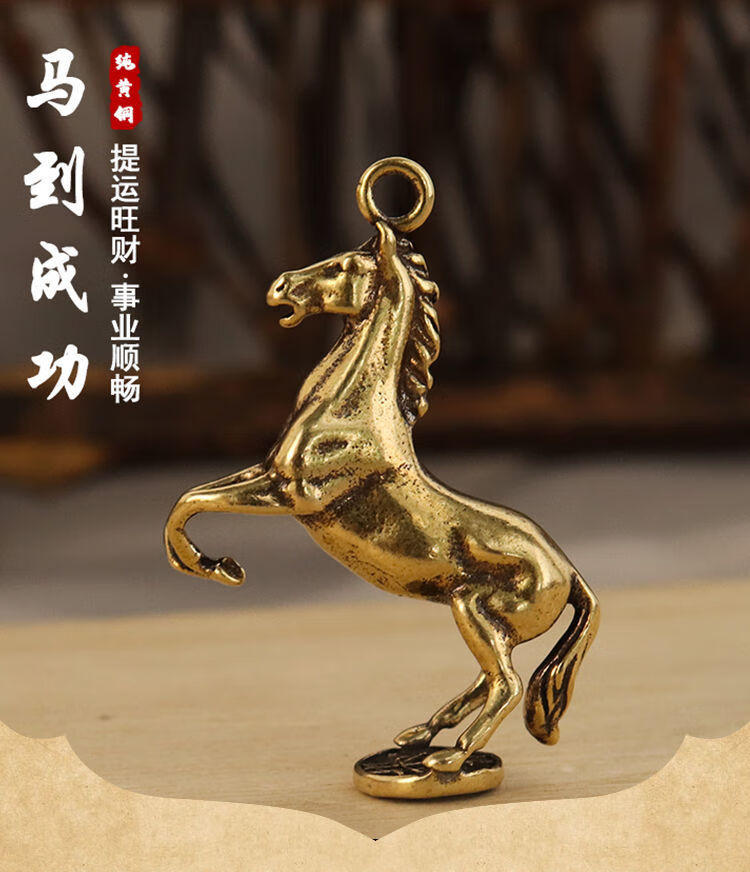 马上赢钱马到有钱钥匙扣纯铜马上赢挂件十二生肖马上赢钱客厅摆件