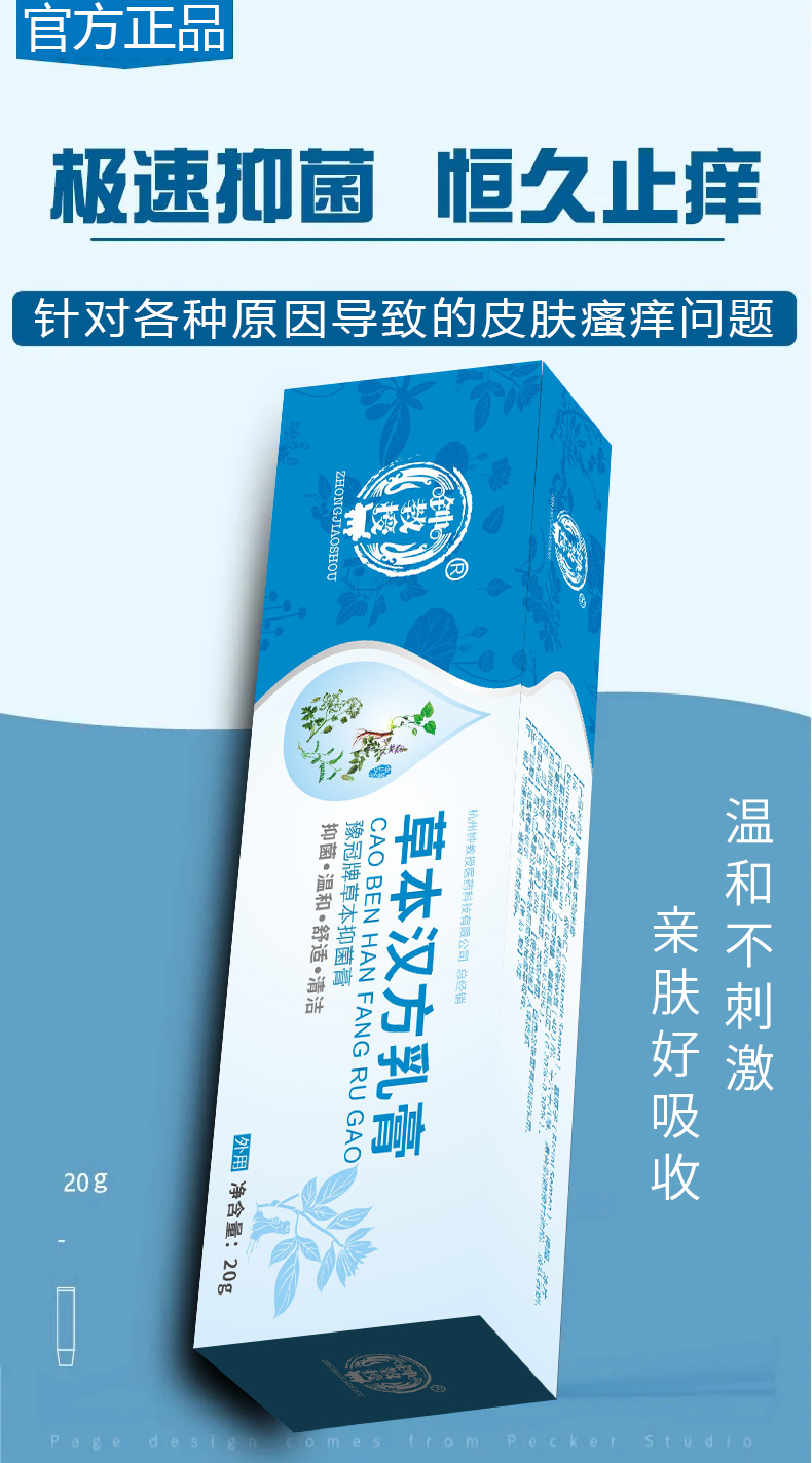 钟教授草本汉方乳膏肛门阴囊瘙痒湿痒皮肤瘙痒大腿内侧止痒膏一盒装