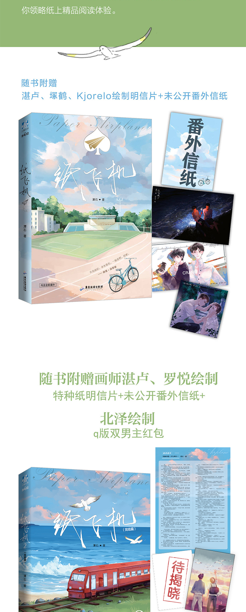 纸飞机1 2 潭石 纸飞机小说书青春文学校园爱情畅销书籍纯爱言情小说