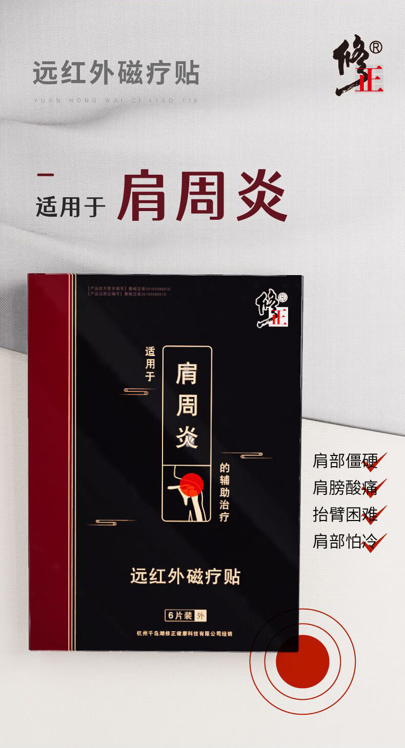 修正肩周炎膏贴肩周疼肩膀酸痛热敷护肩类风湿膏贴关节炎远红磁疗贴6