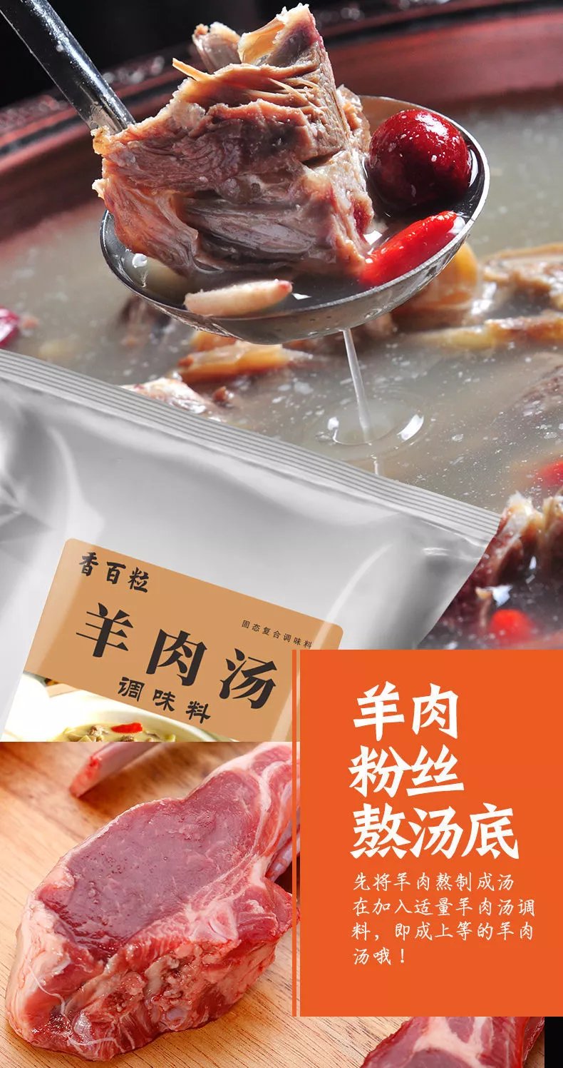 羊肉汤调料火锅底料羊肉白汤羊肉高汤羊肉板面饭店增香增鲜 1000克
