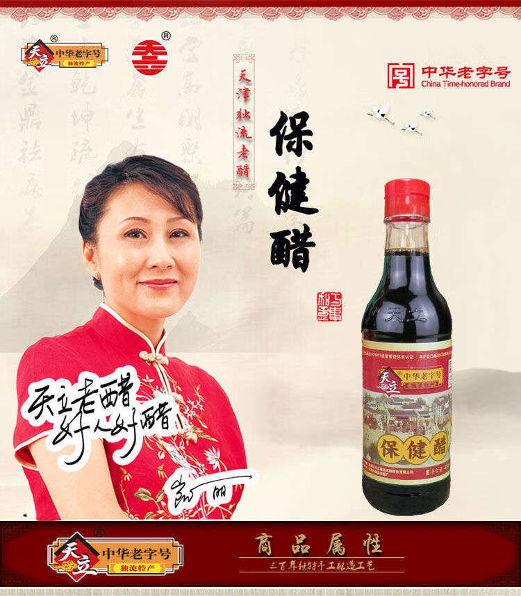 天立保健醋天津天立原醋更名为红花甘草桂圆醋天立香甜醋老醋精品醋