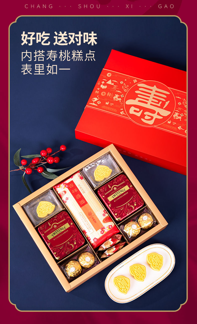 老人过寿伴手礼礼盒生日做寿长寿面寿桃实用607080岁寿宴回礼b1套餐