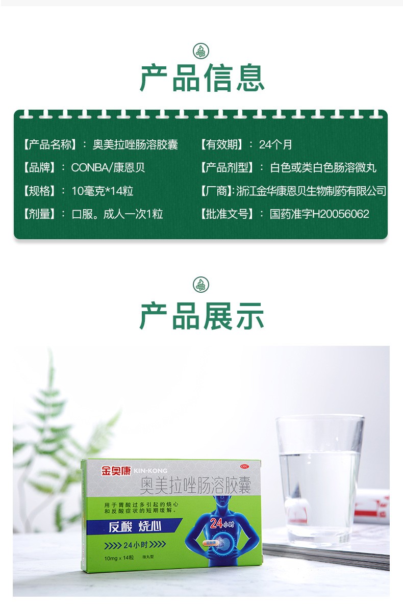 金奥康 奥美拉唑肠溶胶囊 10mg*14粒 胃痛胃酸胃溃疡 反胃烧心 1盒