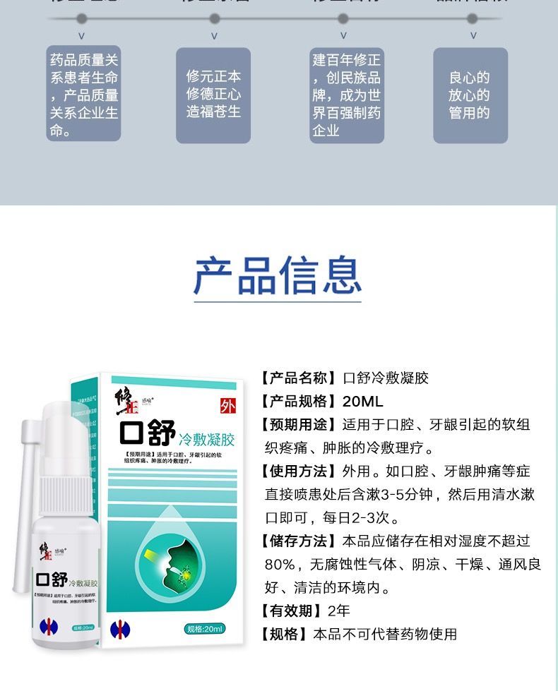修正口舒冷敷凝胶喷雾口腔溃疡喷剂嘴巴上火舌头起泡牙周咽喉红肿 3 2