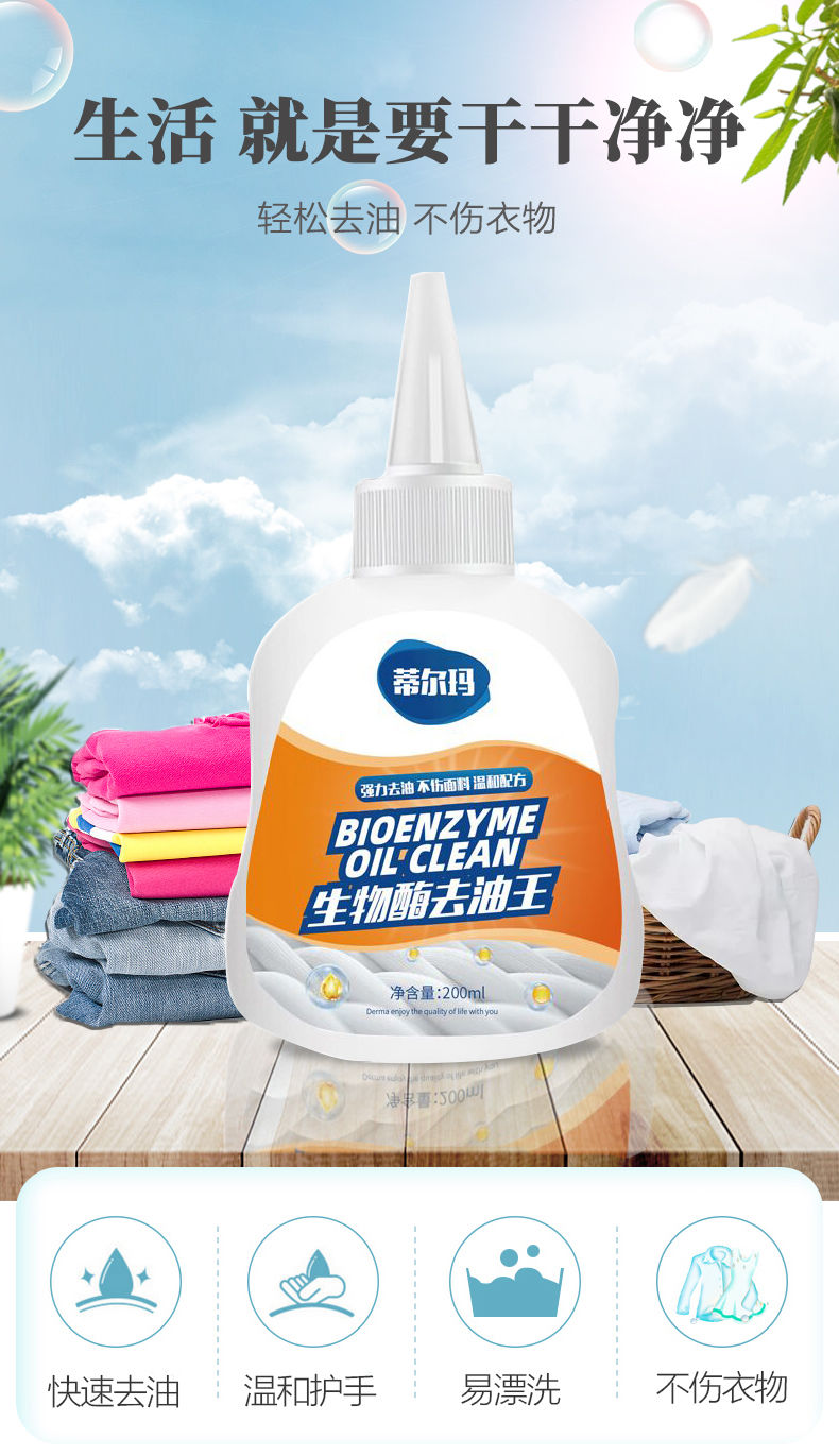 衣服去油污去油渍剂去油王强力去污剂衣物洗机油污剂去油迹清洁剂虎雀