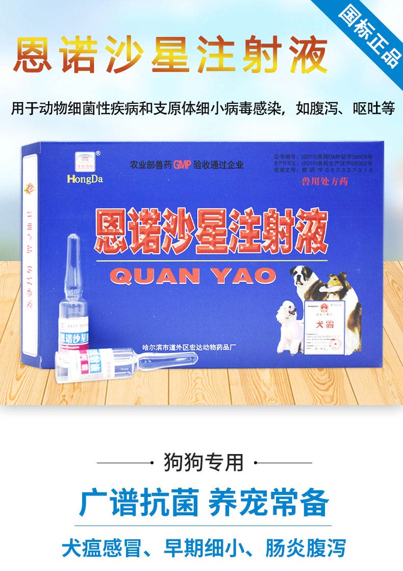 恩诺沙星犬霸兽用注射药犬瘟药狗狗细小病毒狗翻肠子药拉稀感冒【图片