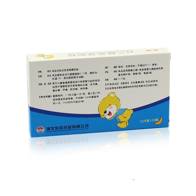 东信 小儿退热栓 对乙酰氨基酚栓 0.