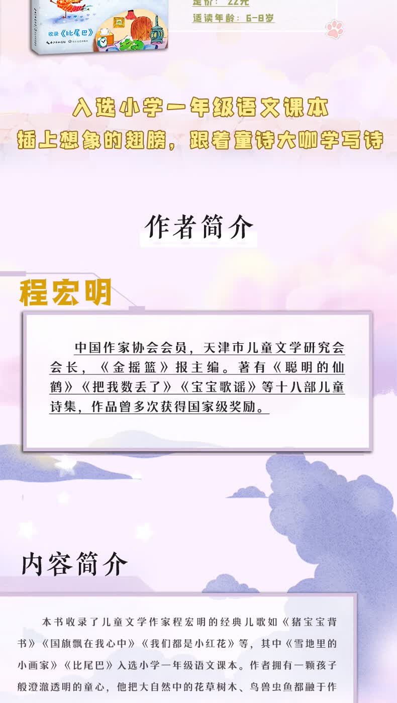 比尾巴雪地里的小画家注音版一年级上册阅读课外书书目老师推荐小学统编语文教材配套阅读书籍人教版课本 摘要书评试读 京东图书