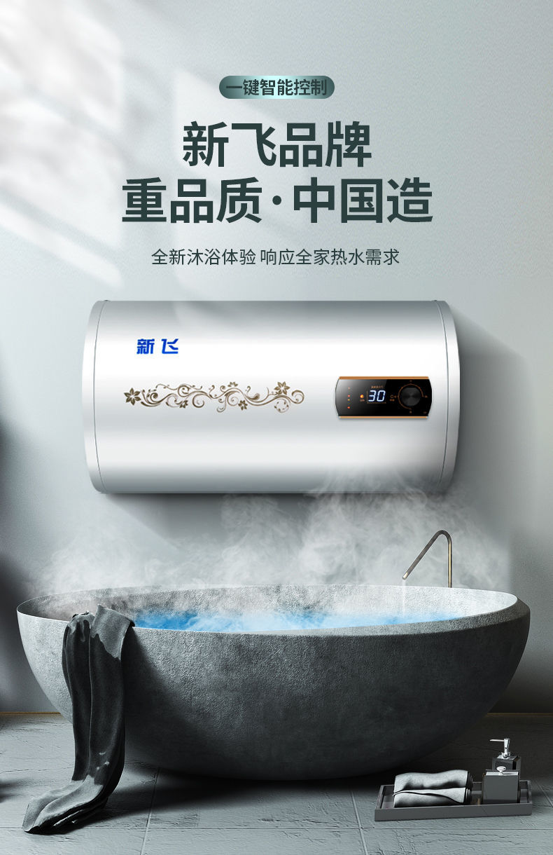 新飞上门安装电热水器家用洗澡储水式变频速热40506080升40升圆桶数显