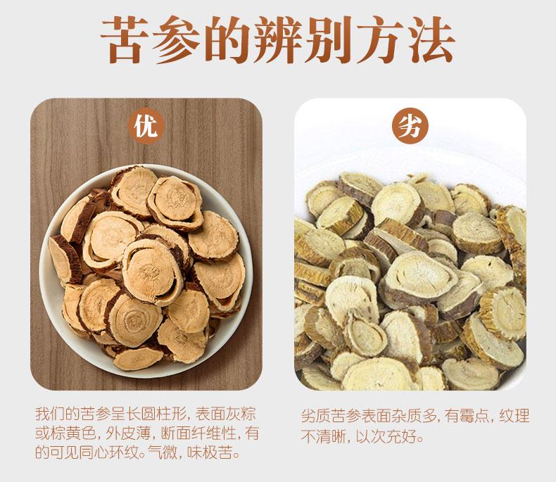 苦参500g克中药材非特级苦参片茶苦参根泡水粉可泡脚