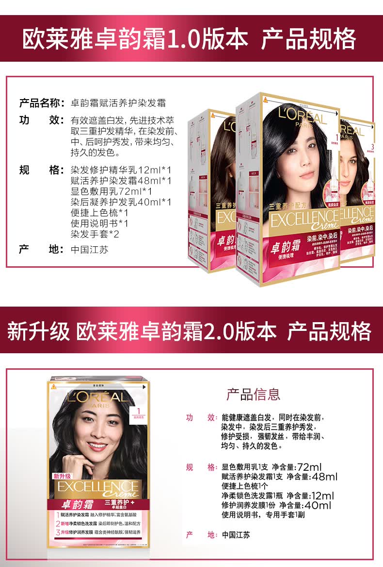 欧莱雅卓韵霜染发剂自己在家染发霜膏黑色遮白持久固色植物氨基酸 5.
