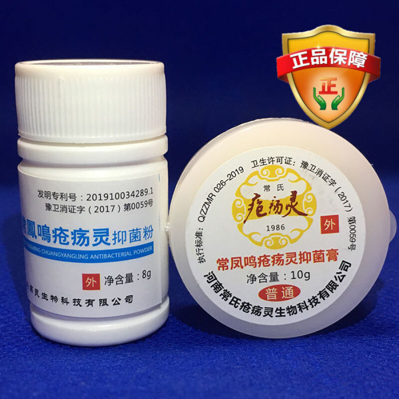 常凤鸣疮疡灵常氏疮疡灵散抑菌膏粉套装单盒疮疡灵抑菌粉