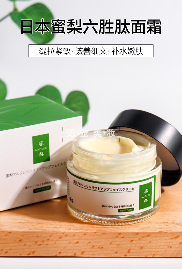 日本蜜梨面霜六胜肽密梨秋冬紧致修复滋润补水保湿