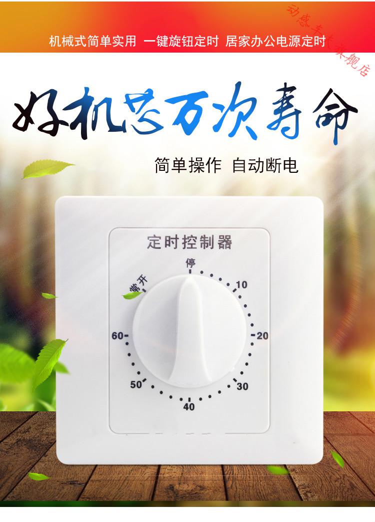 86型机械式定时器水泵自动断电定时开关插座面板多用途15分钟不带底盒