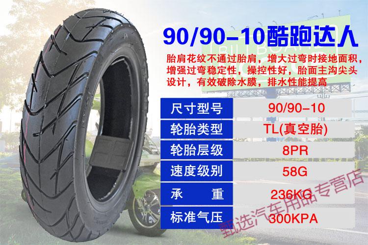 电动车轮胎3.00-10真空胎踏板摩托车3.50-10车胎90/90-12前轮 3.