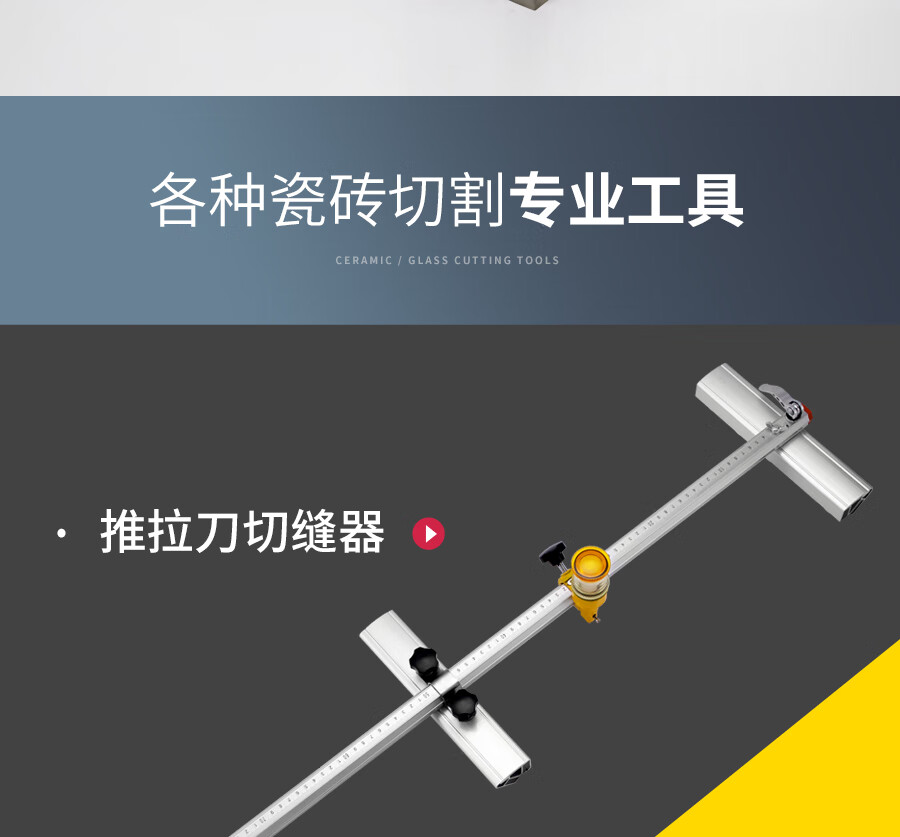 瓷砖推拉刀手动瓷砖切割机推刀划割瓷砖专用切割神器大板t型推拉刀