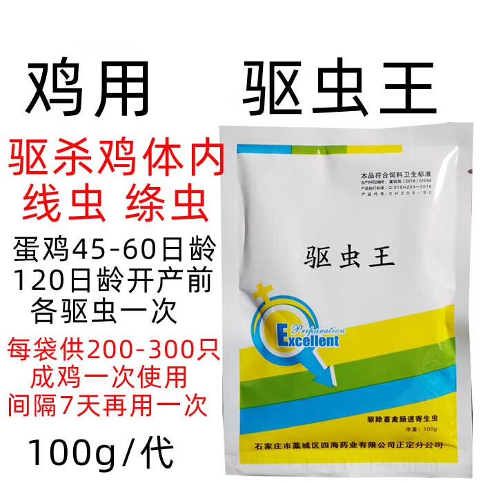 兽用禽鸡用驱虫散蛋肉鸡土笨鸡驱虫打虫药线虫绦虫杀灭体内寄生虫 100