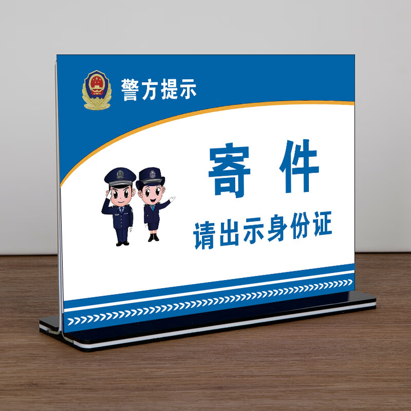 玟书寄快递温馨提示牌菜鸟驿站前台桌牌寄件请出示身份证件物流取件牌