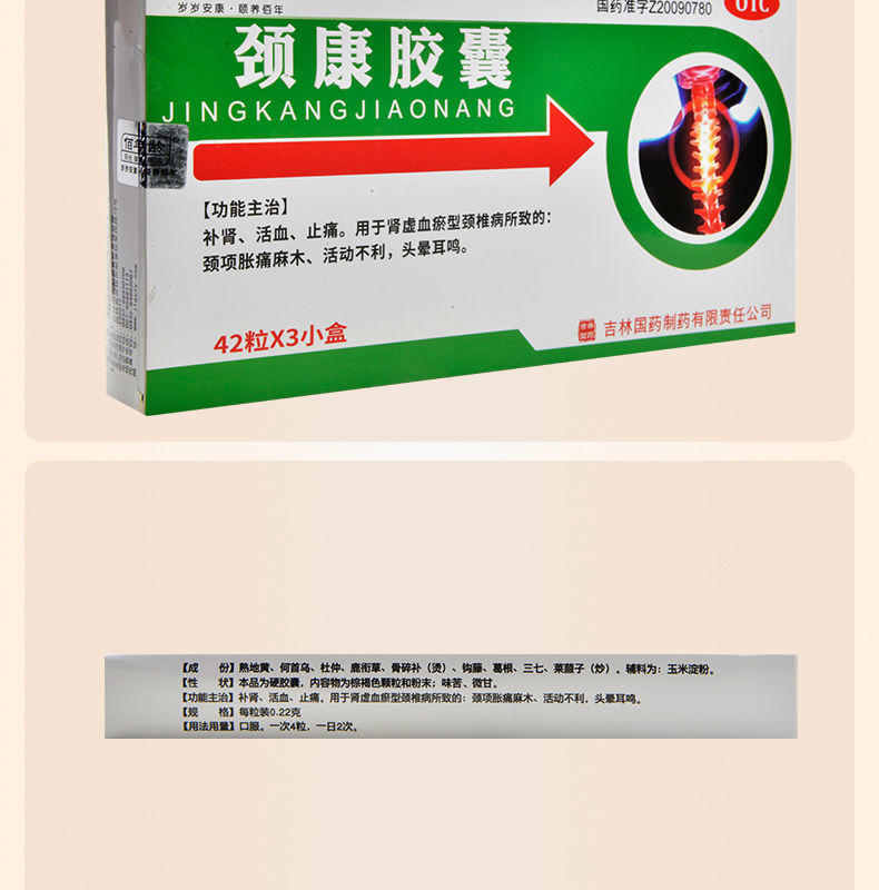 佰年龄颈康胶囊42粒*3小盒 补肾 活血 止痛 肾虚血瘀型颈椎病所致的