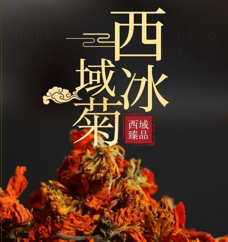 青海冰菊三江雪冰菊40克盒昆仑山3000米高寒西域冰菊冲泡花茶雪菊1盒