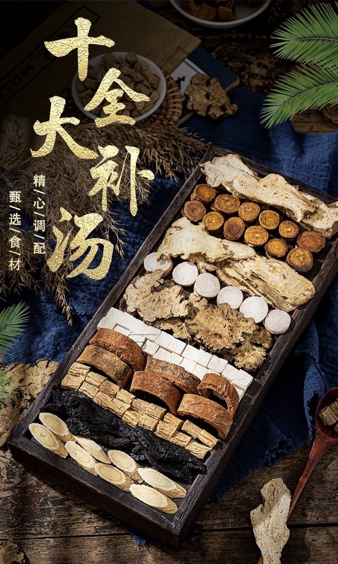 十全大补汤气血双补脾胃体弱煲汤八珍汤滋补大补养生药膳十全大补汤15