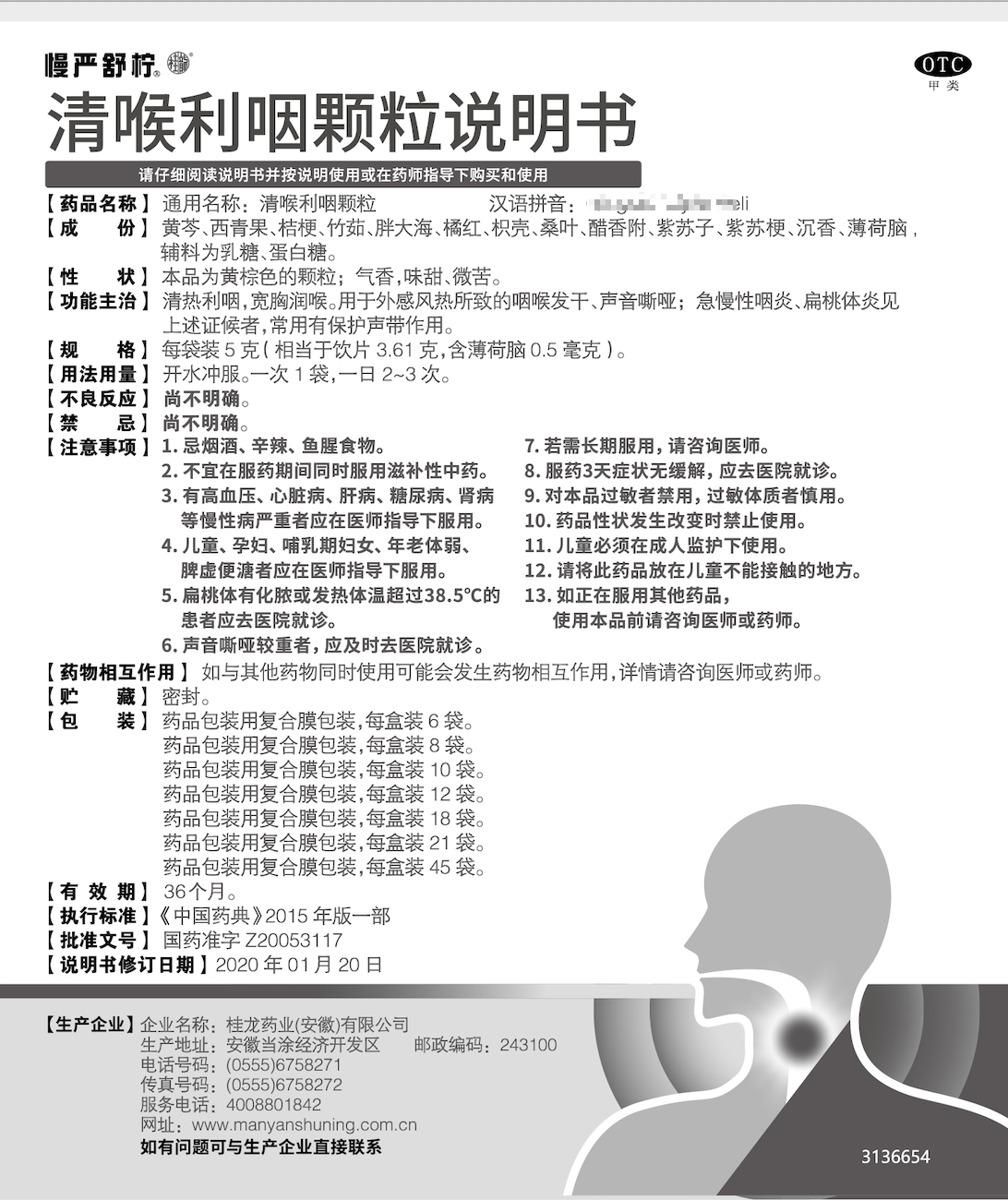 慢严舒柠 清喉利咽颗粒 5g*8袋 清热利咽 急慢性咽炎 咽喉发干扁桃体