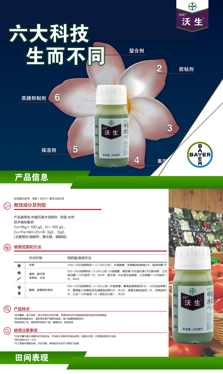 果攸拜耳沃生叶面肥高钙肥苹果番茄黄瓜葡萄草莓中量元素水溶肥料5l瓶