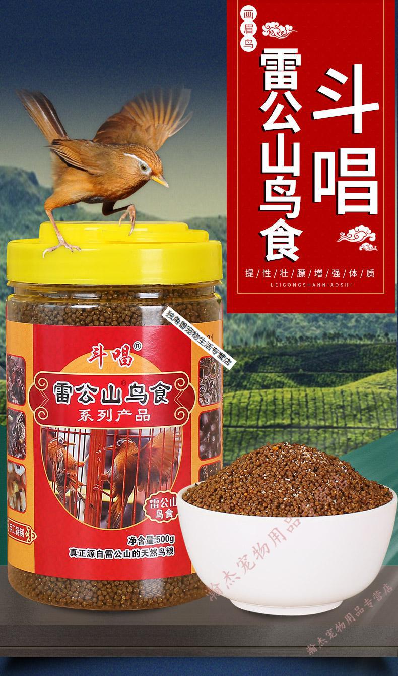 贵州凯里苗寨雷公山画眉鸟食斗唱鸟食手工画眉鸟饲料提性壮膘鸟粮
