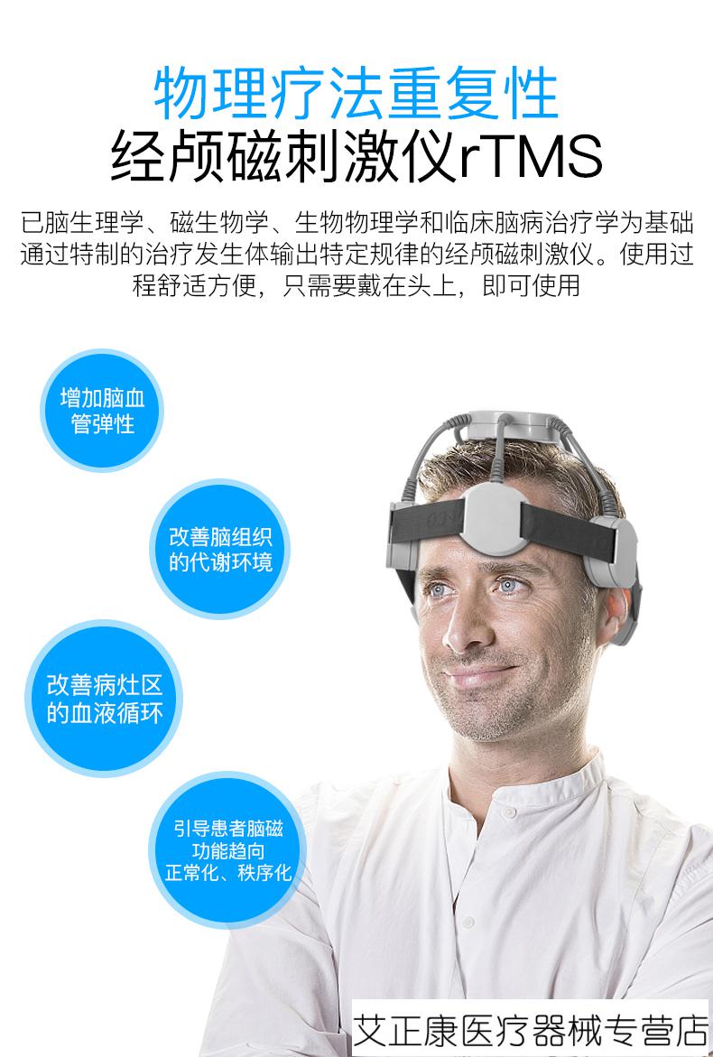 焦虑抑郁症治疗仪经颅磁刺激仪脑梗强迫失眠焦虑抑郁症家用治疗器hxc