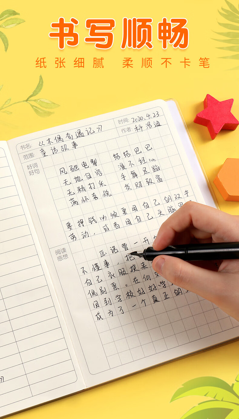 小学生语文阅读笔记摘抄本5胶套本中小学生用读书笔记英语好词好句