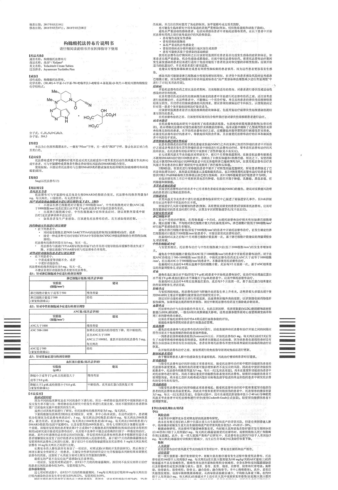 尚杰(shangjie)枸橼酸托法替布片 5mg*28片/盒 3盒装【图片 价格 品牌