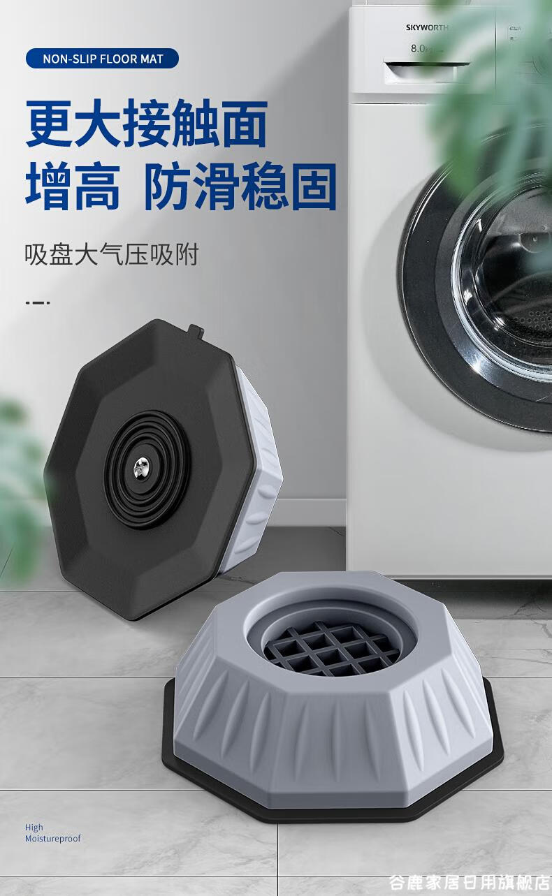 洗衣机防滑垫滚筒洗衣机脚垫增高腿通用防滑防震垫子固定加高橡胶冰箱