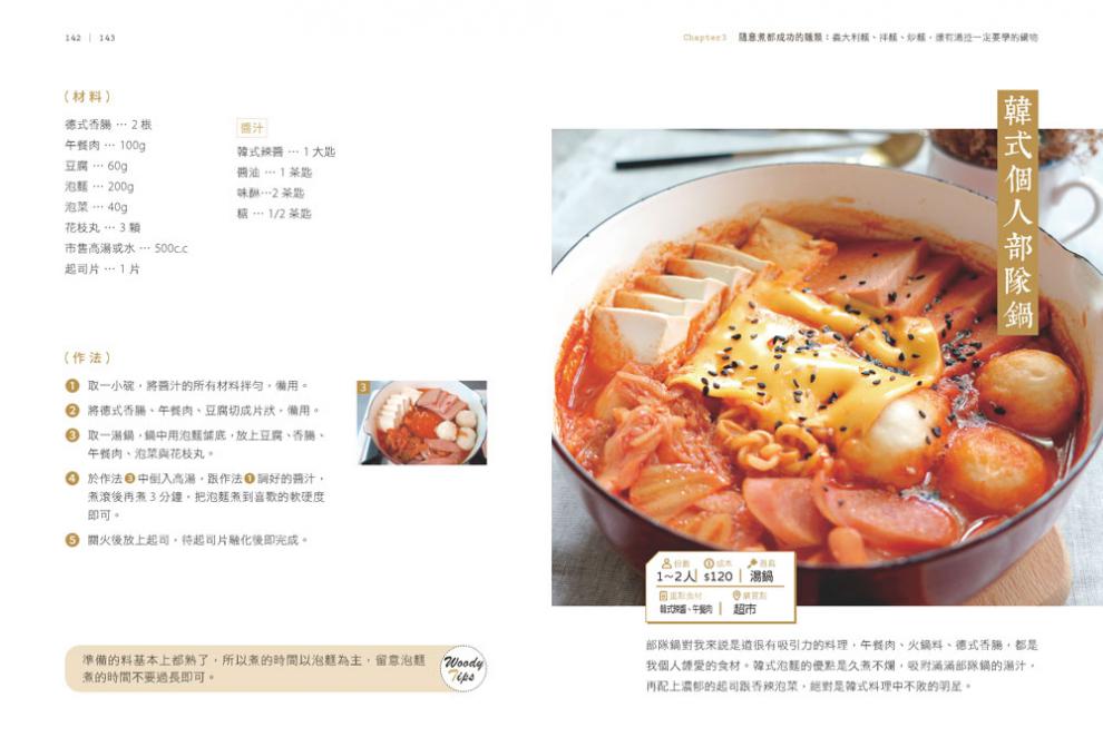 屋底下的厨房主厨woody的疗愈食谱103道 一人食也幸福 悦知书woody邱俊谚 摘要书评试读 京东图书