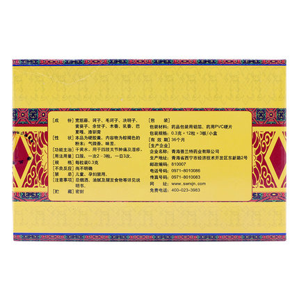 十味乳香胶囊36粒西藏藏药10十位乳香丸用于痛风关节治疗关节疼痛的药