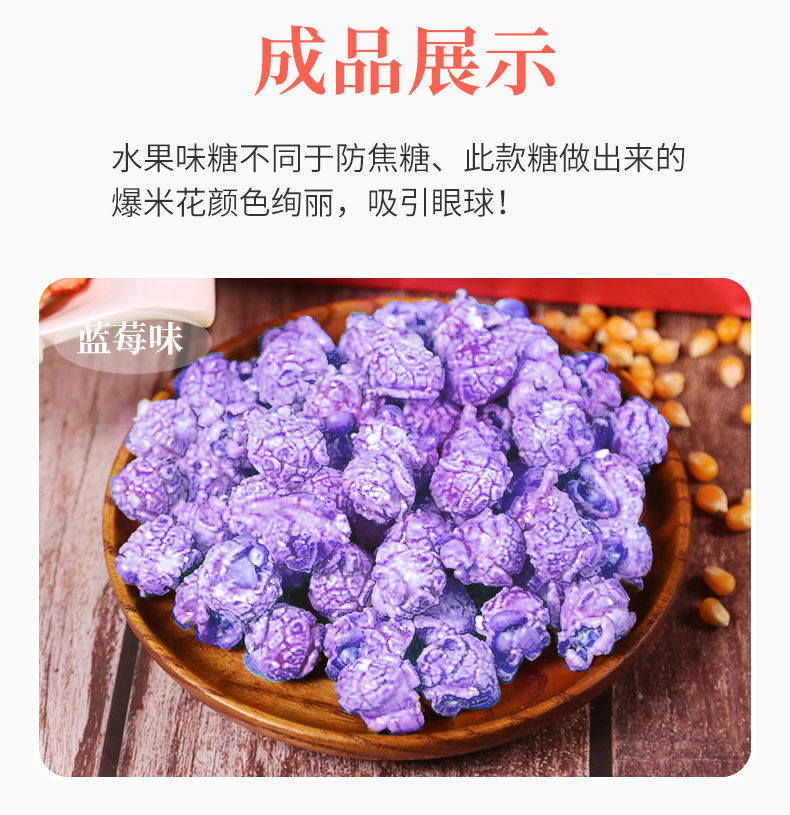 爆米花果味糖混合水果味草莓蓝莓哈密瓜味青苹果防焦糖商用 爆米花果
