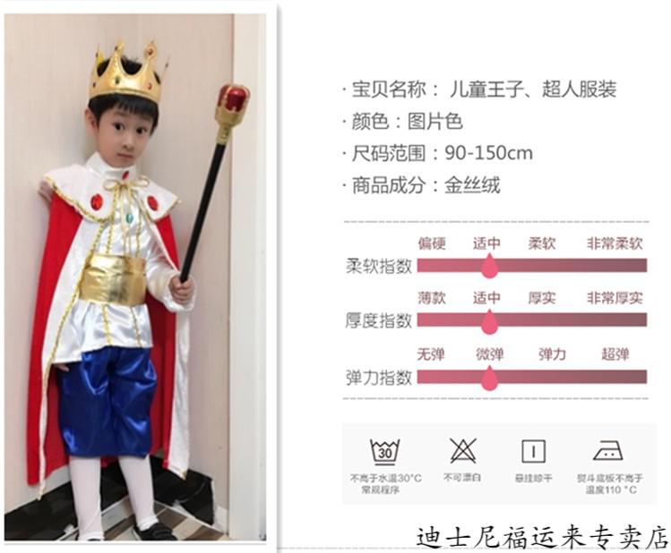 迪士尼新品王子服装儿童万圣节国王cosplay装扮化妆舞会服装白雪公主演出服小孩子穿的演出服表演蓝色王子1cm 图片价格品牌报价 京东 迪士尼新品王子服装儿童万圣节国王cosplay装扮化妆舞会服装白雪公主演出服小孩子穿的演出服表演蓝色王子1cm 图片价格品牌报价 京东