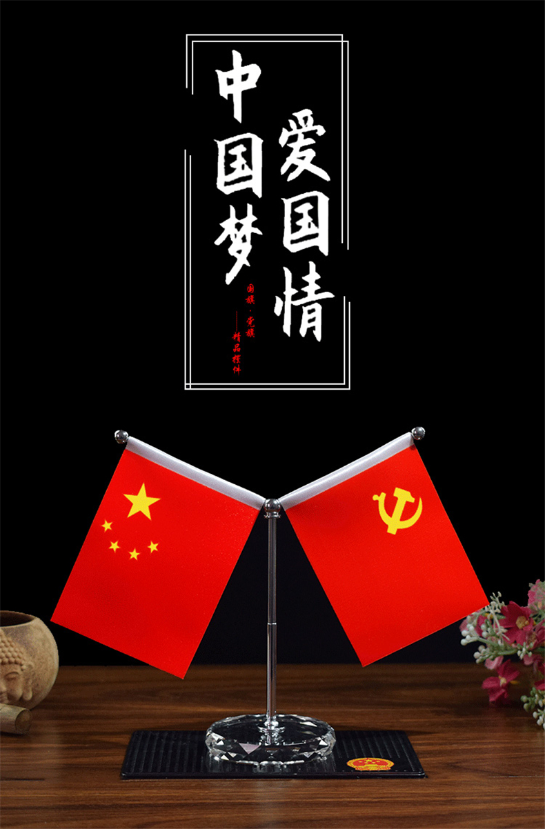 适用于汽车摆件车内车载小办公桌党旗八一军旗水晶饰品车用y型水晶底
