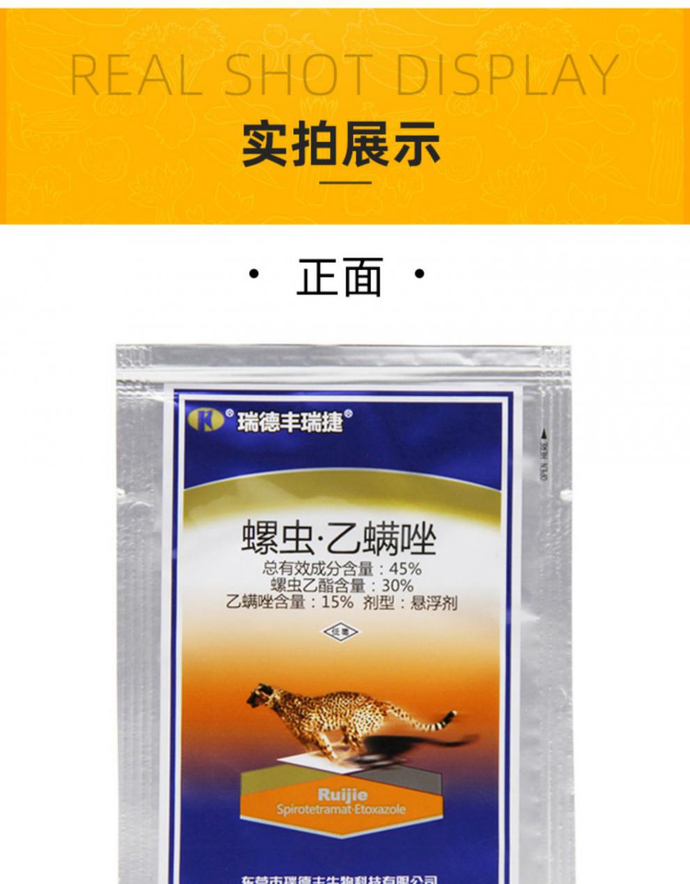 螺虫乙酯乙螨唑45专杀红蜘蛛药果蔬苹果柑橘介壳虫专用药杀螨剂10g