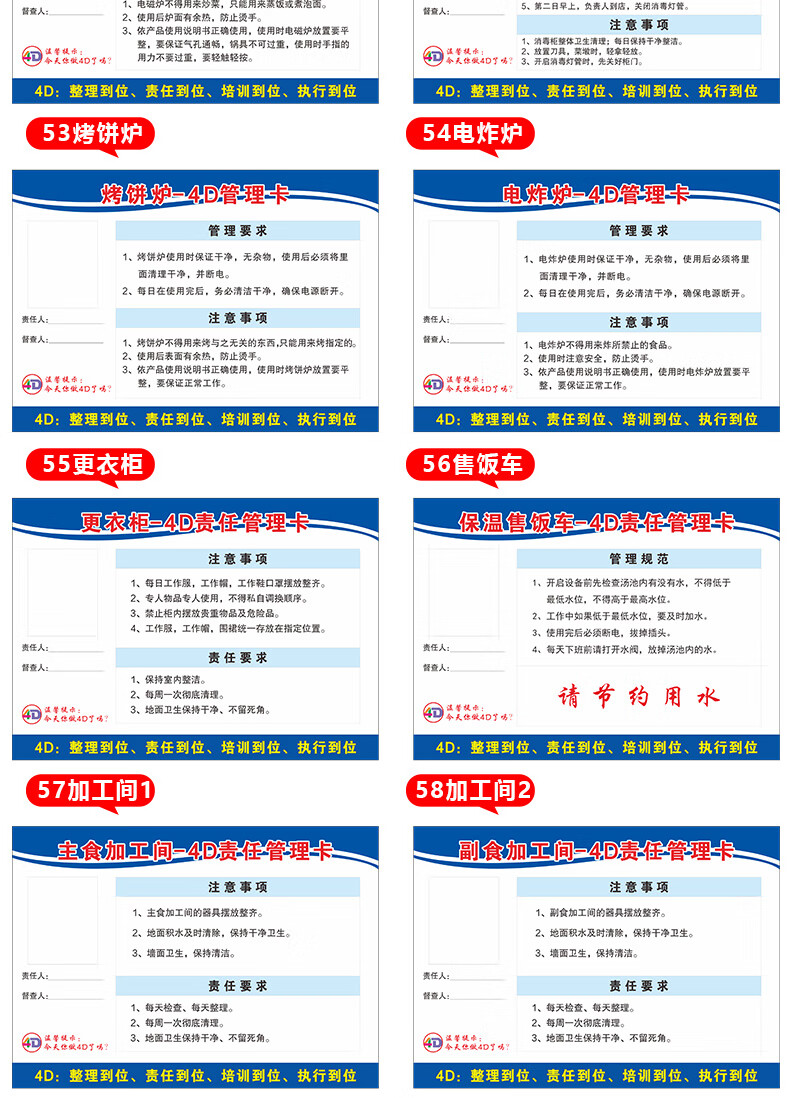 翠织星厨房4d管理卡 餐厅学校食堂管理标识 饭店冰箱冰柜4d管理责任卡