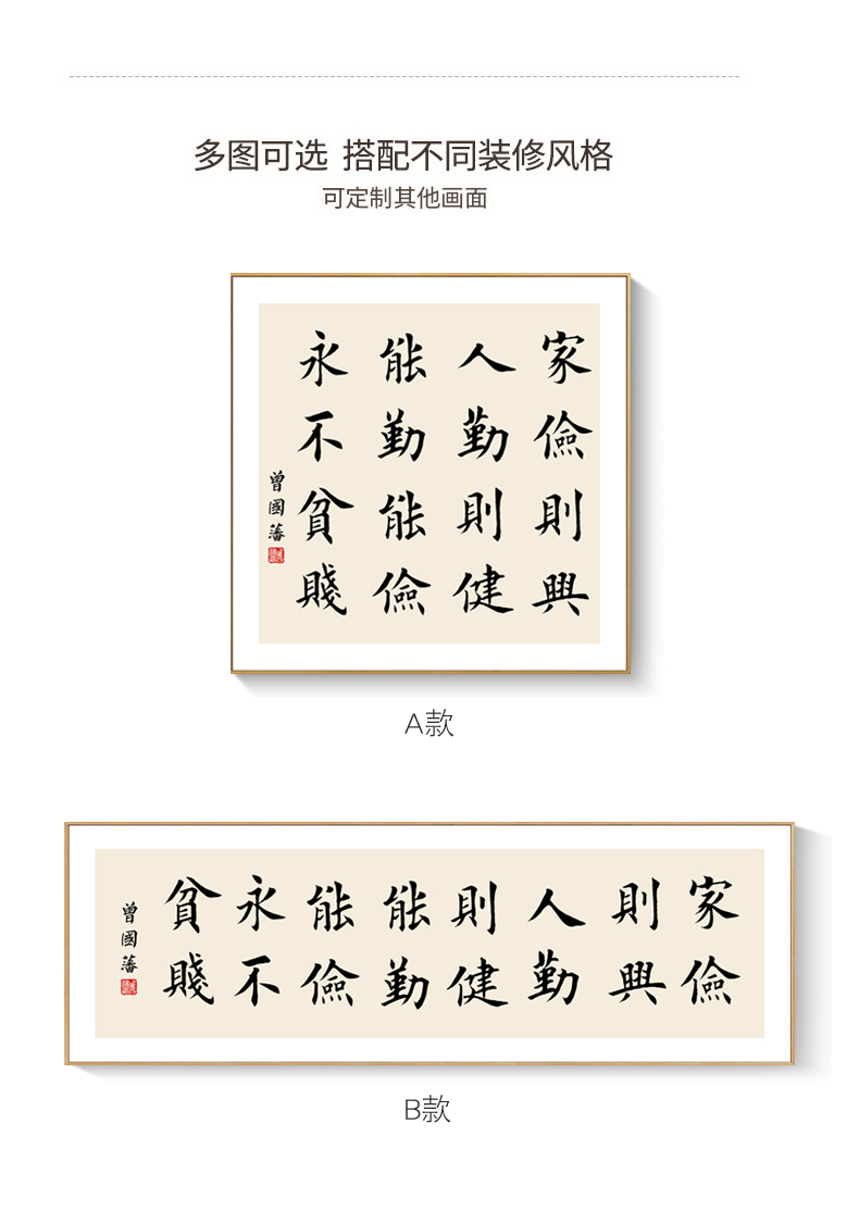 原来美 曾国藩十六字家训家规家风励志字画新中式客厅装饰画正方形