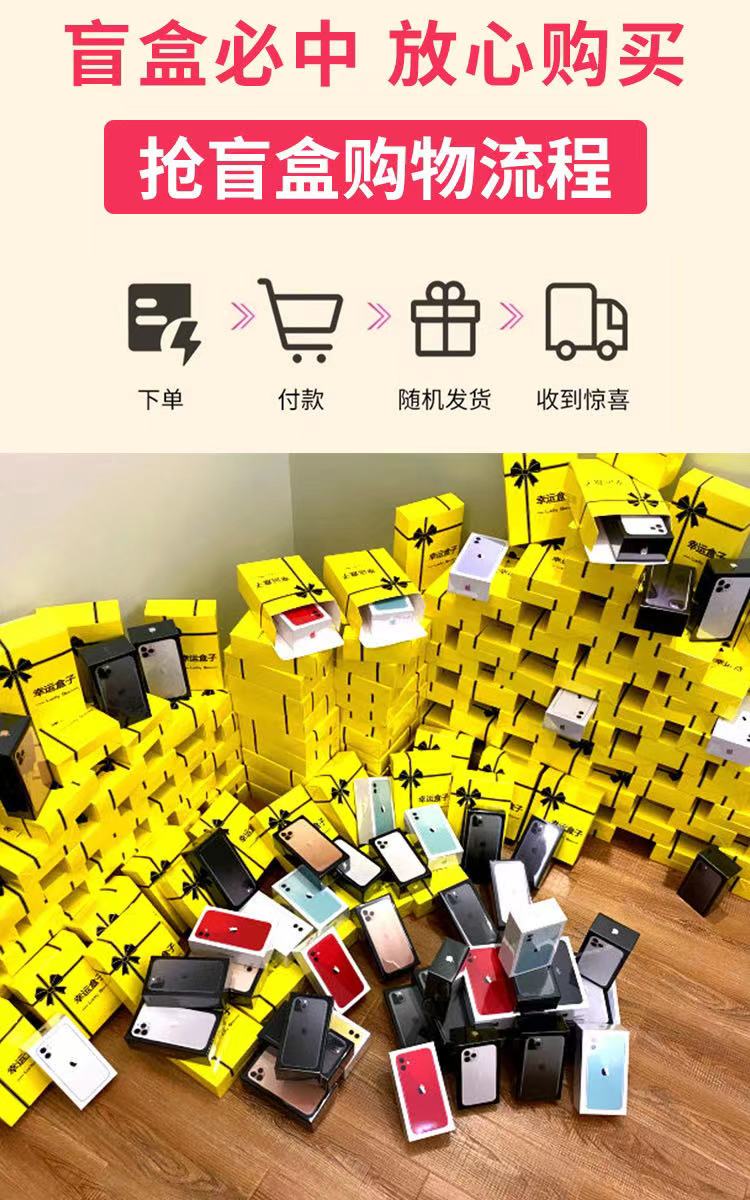 七夕情人节礼物2021网红新款手机盲盒盲盒手机盲盒中苹果iphone12福袋