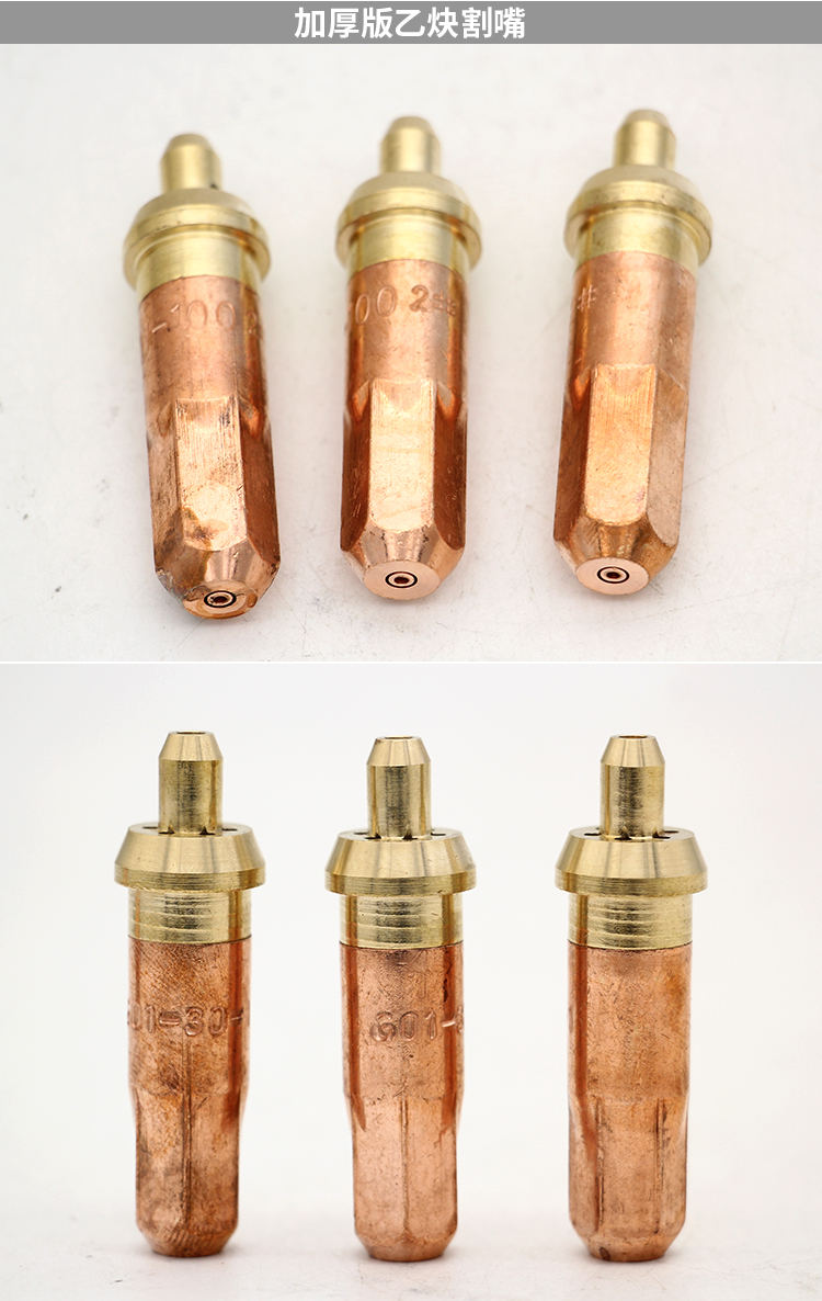 乙炔割嘴环形液化气梅花割咀30割枪嘴g01一100型氧气丙烷割嘴煤气