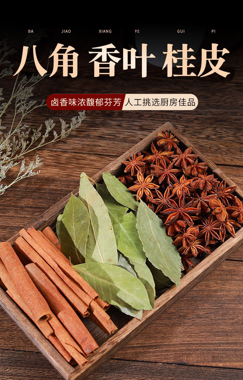 八角大料足干八角桂皮香叶组合花椒辣椒小茴香卤料大料香调料 八角250