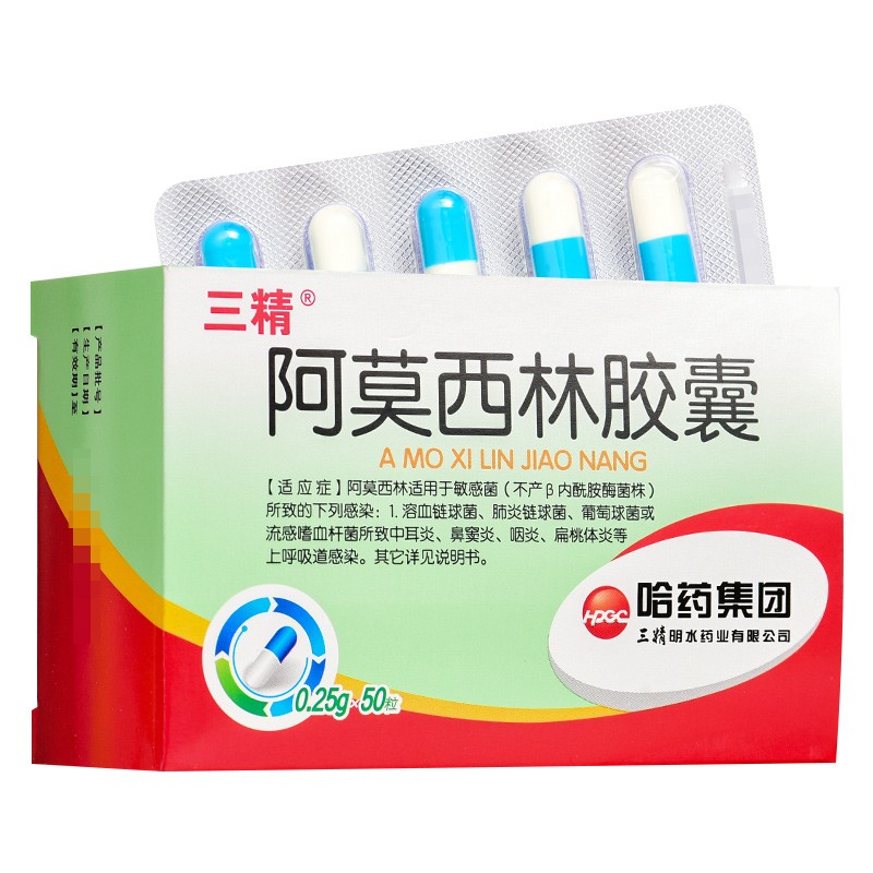 三精 阿莫西林胶囊 0.25g*50粒 3盒装【图片 价格 品牌 报价】-京东