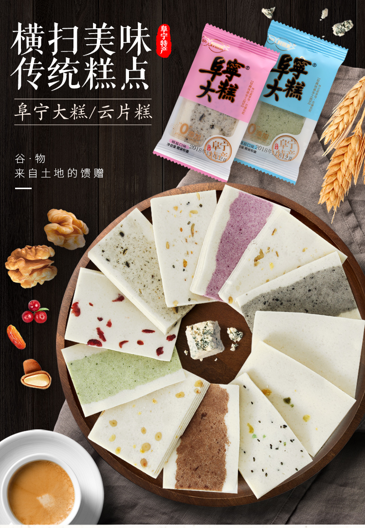 好丽来阜宁大糕江苏特产盐城手工云片糕原味芝麻糕小包装220g 葡萄干