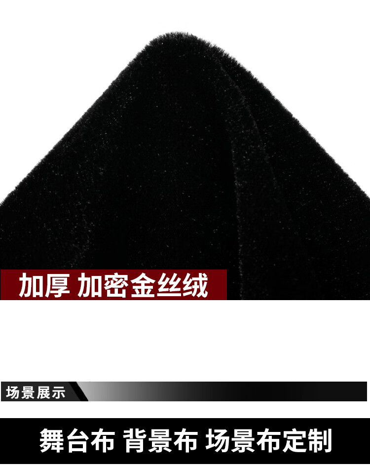 京选黑布黑色金丝绒布料背景布窗帘布料摄影吸光黑色布黑色新车揭幕布