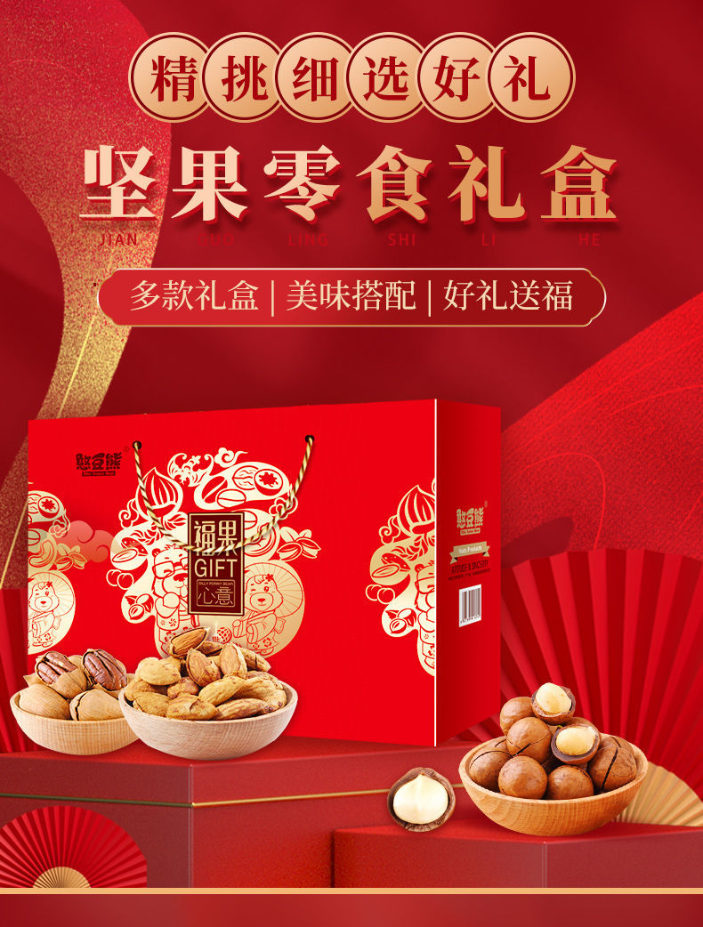 憨豆熊坚果礼盒528g1704g混合果仁坚果零食节日年货礼包坚果礼盒1186g