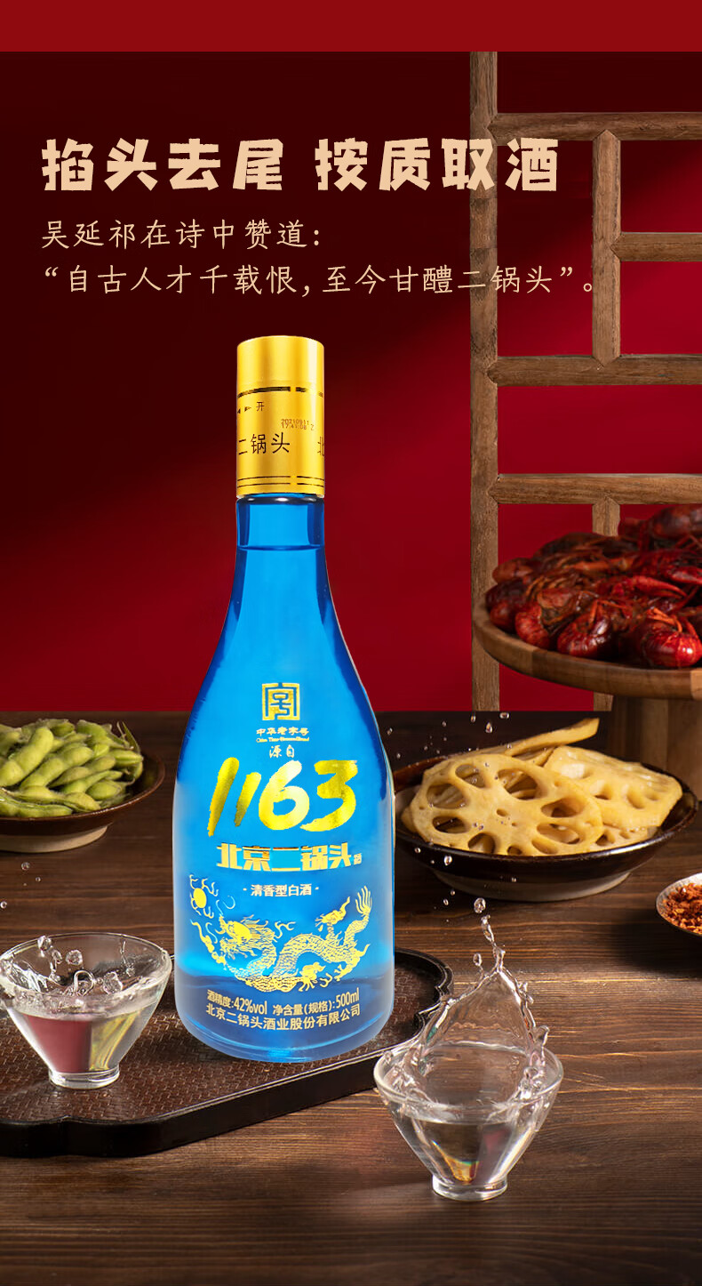 1163北京二锅头 500ml*6瓶 永丰·牌北京二锅头1163黄盖蓝瓶42度清香
